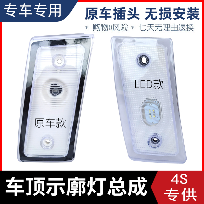 适用欧曼EST驾驶室外顶灯GTL车头遮阳罩灯遮阳板灯小白灯示廓灯