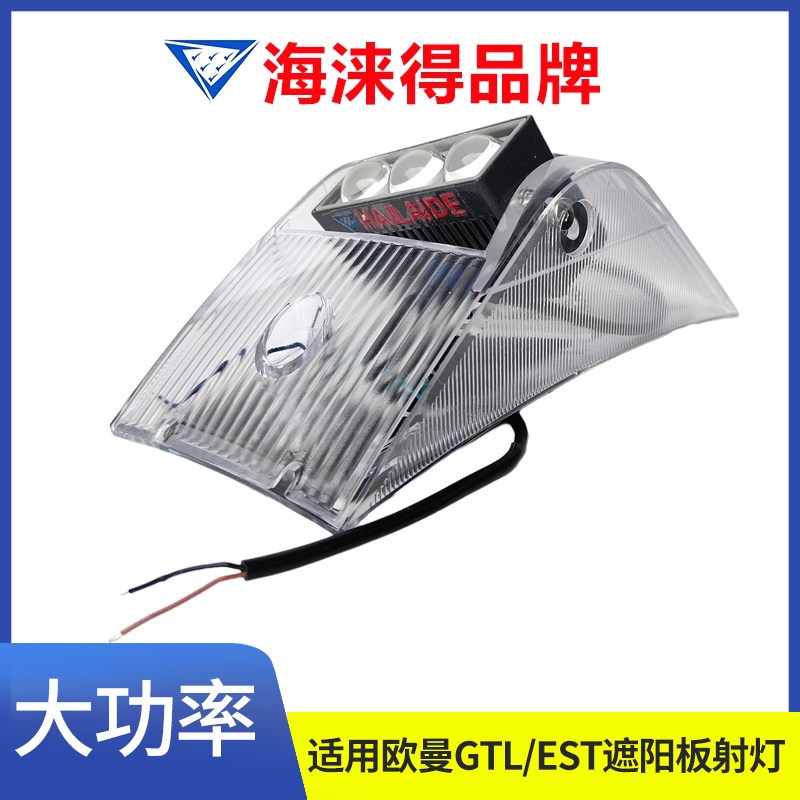 适用欧曼GTL/EST驾驶室遮阳板射灯车顶射灯LED外顶灯改装超亮强光