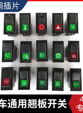 汽车大货车船型开关带灯大灯电源雾灯喇叭淋水翘板开关组合24V12V