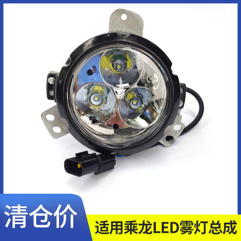 适用乘龙H5H7新M3/T5/T7/L3雾灯总成改装LED防雾灯白光超亮强光