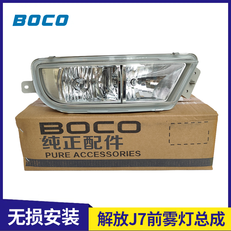 适配解放J7雾灯总成原装前雾灯灯泡款防雾灯J7驾驶室原厂配件大全