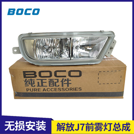 适配解放J7雾灯总成原装前雾灯灯泡款防雾灯J7驾驶室原厂配件大全