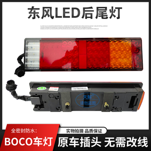 H7后尾灯总成LED尾灯配件大全原厂 VR乘龙H5 东风天龙KC VL天锦KR