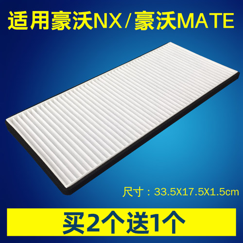 适用重汽豪沃NX N5W N7G MATE空调滤芯滤清器空气过滤网改装配件