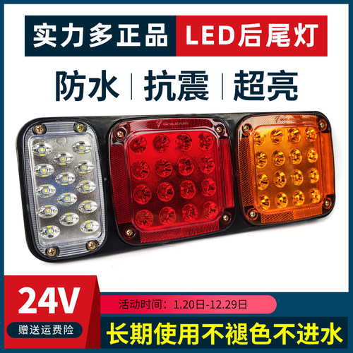 实力多巨能王挂车尾灯货车农用车LED后尾灯总成24V防水通用刹车灯