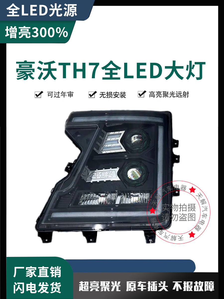 华复兴豪沃TH7大灯总成