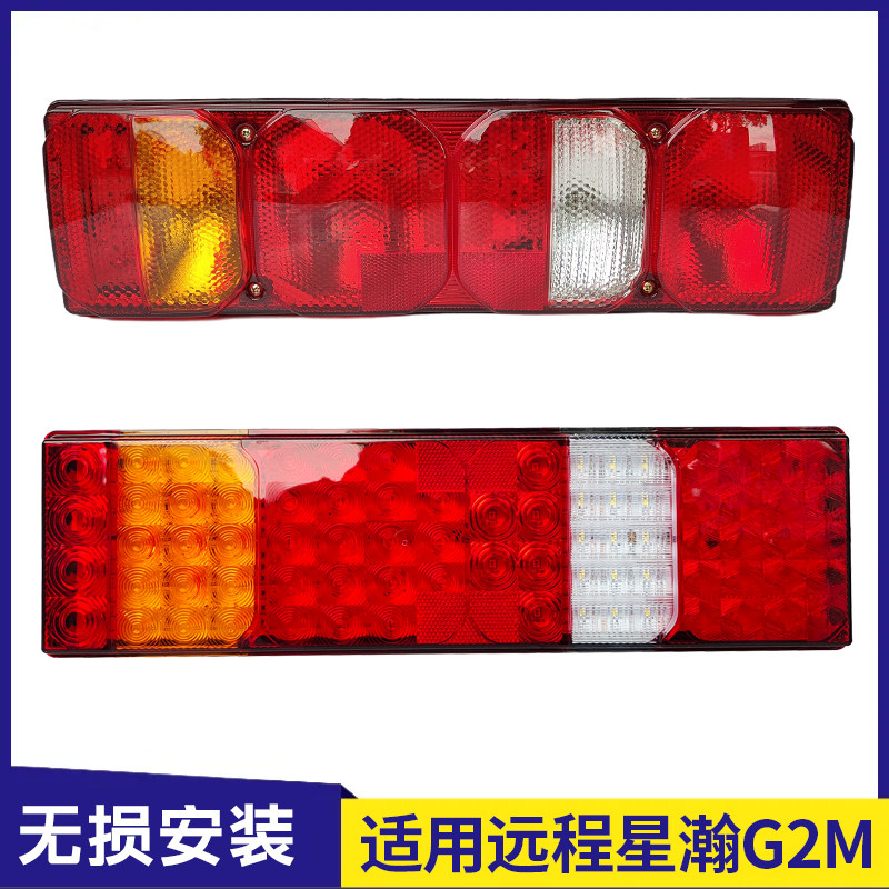 适用吉利远程星瀚G2M牵引车后尾灯总成远程货车主车尾灯LED刹车灯