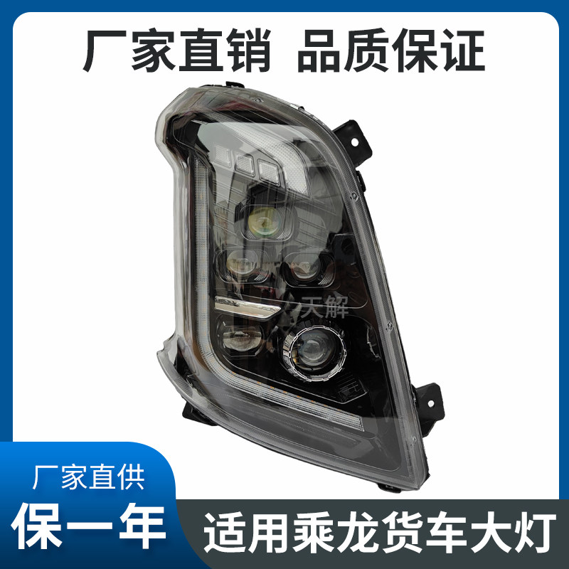 适用柳汽乘龙H5H7M3大灯总成LED改装激光大灯超亮多透镜原厂配件