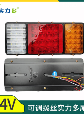 实力多140-2后尾灯24V防水高亮LED货车农用车挂车倒车刹车灯总成