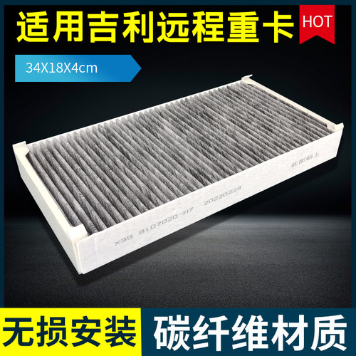 适用吉利远程X7M X7E H7E星瀚G2纯电动牵引车空调滤芯滤清器配件