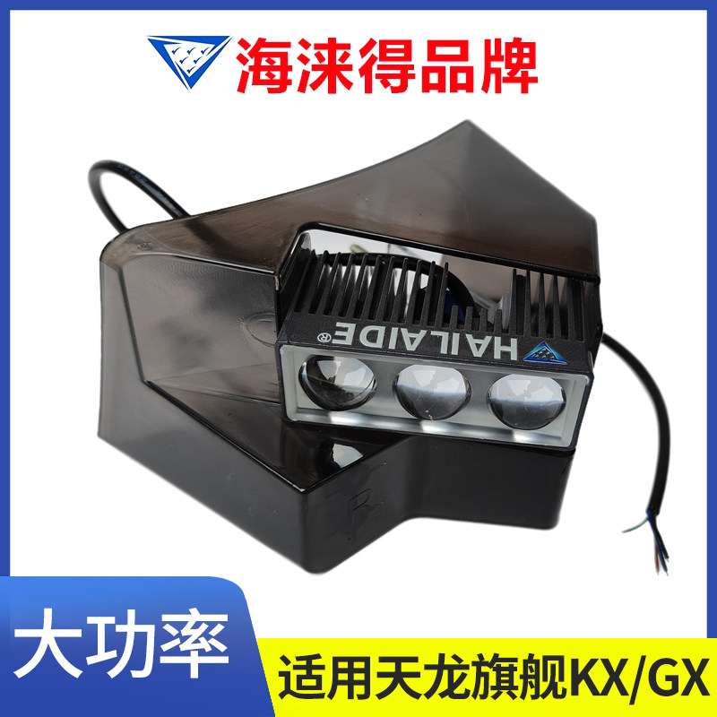 海涞得东风天龙旗舰KX GX遮阳罩遮阳板射灯改装辅助远光灯示廓灯
