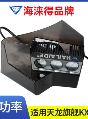 海涞得东风天龙旗舰KX GX遮阳罩遮阳板射灯改装辅助远光灯示廓灯