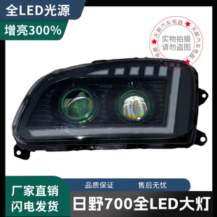 配件LED大灯超亮聚光带流水转向灯双透镜 广汽日野700大灯总成改装