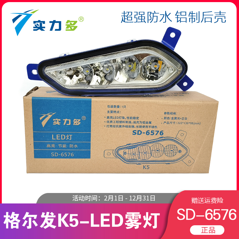 实力多江淮格尔发K5W雾灯总成K5W货车LED防雾灯前大灯改装超亮