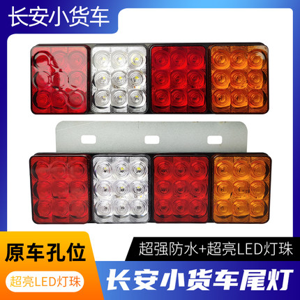 长安小货车尾灯星豹T5跨越王X1X3X5新豹LED后尾灯总成刹车灯超亮
