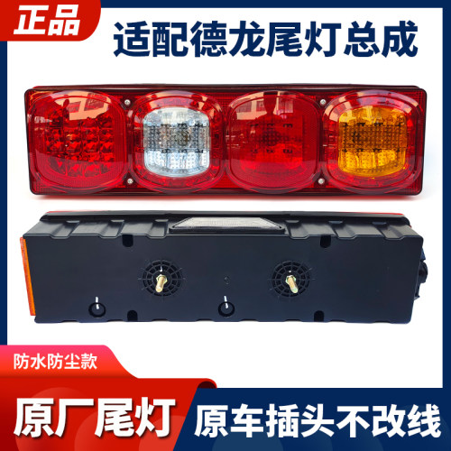 适用陕汽德龙X3000后尾灯总成原厂F3000L3000X5000M3000主车尾灯