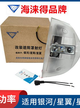 适用欧曼银河GTL星翼EST星辉遮阳板射灯驾驶室外顶灯改装超亮强光