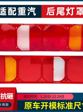 适配重汽汕德卡豪沃MAX A7 T5G TX尾灯罩G5 G7 C7H C9H后尾灯壳