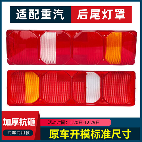 适配重汽汕德卡豪沃MAX A7 T5G TX尾灯罩G5 G7 C7H C9H后尾灯壳