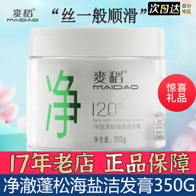 专柜正品麦稻护发素旗舰店