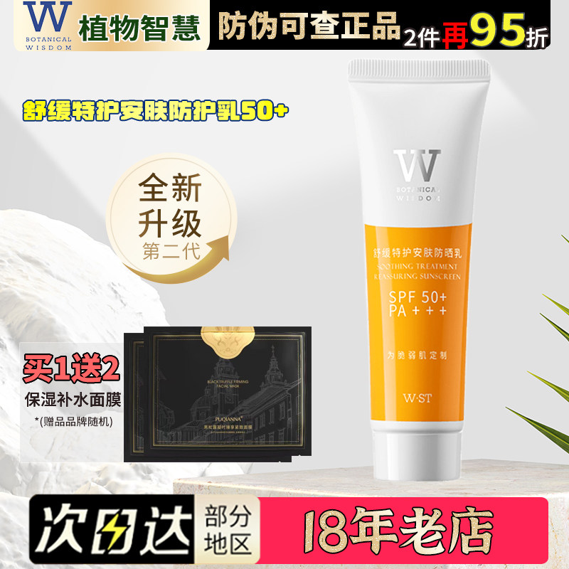 植物智慧隔离防晒乳霜50倍雅格丽白化妆品芦荟胶旗舰店官网护肤品