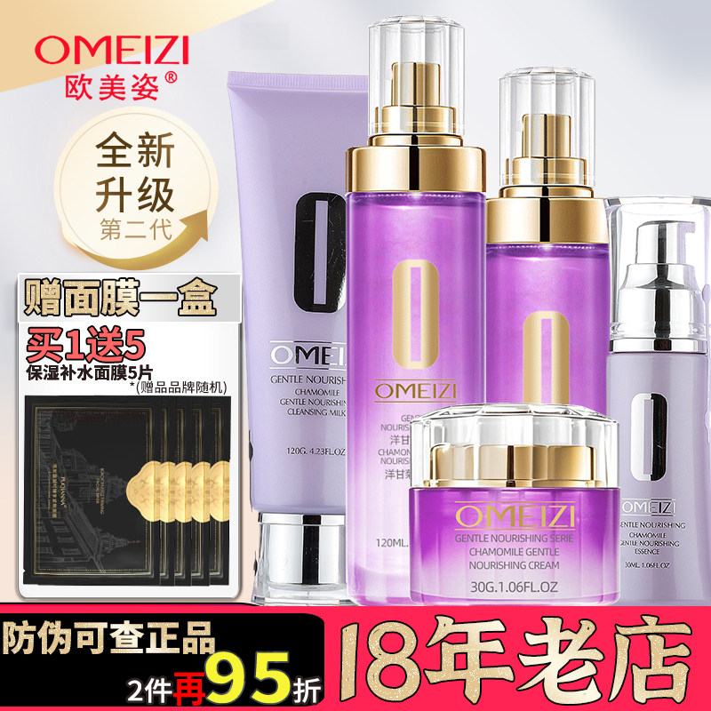 欧美姿洋甘菊舒缓修护化妆品套装敏感护肤品女官网旗舰店正品专柜