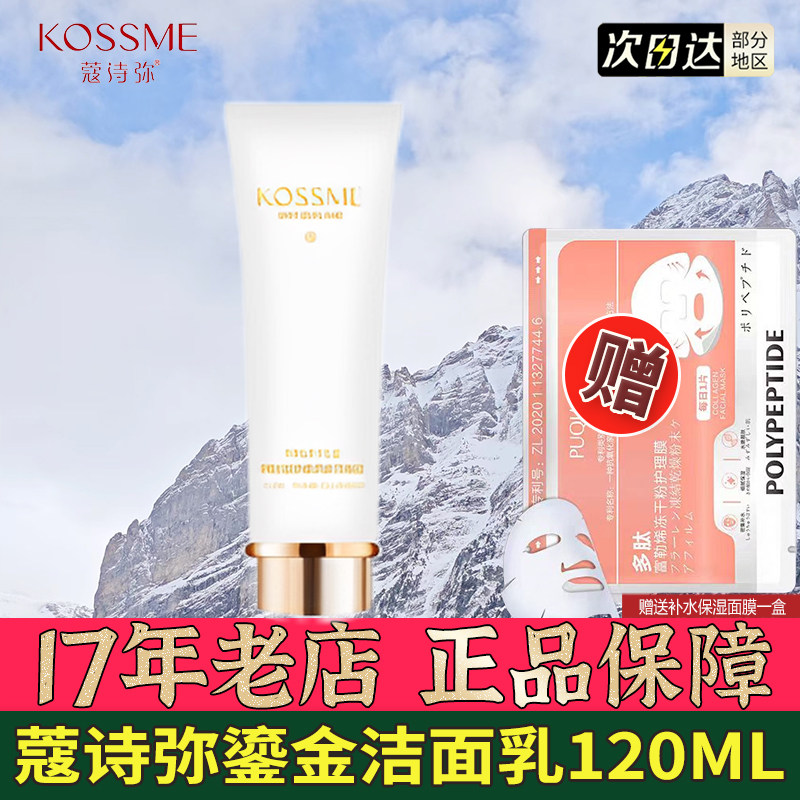 蔻诗弥鎏金臻颜松露洁面乳