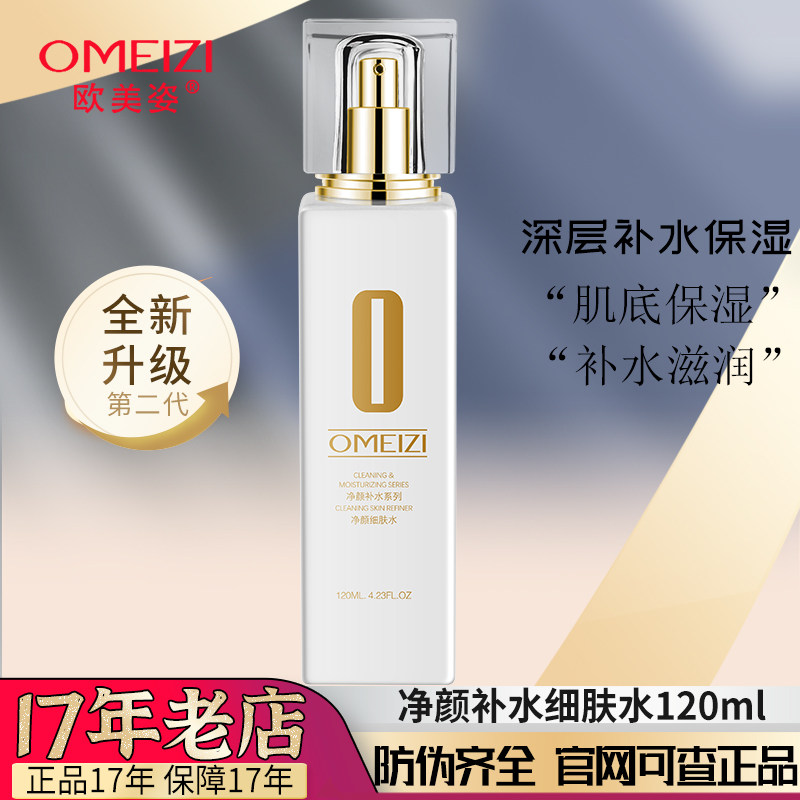 欧美姿百玲珑净颜细肤水