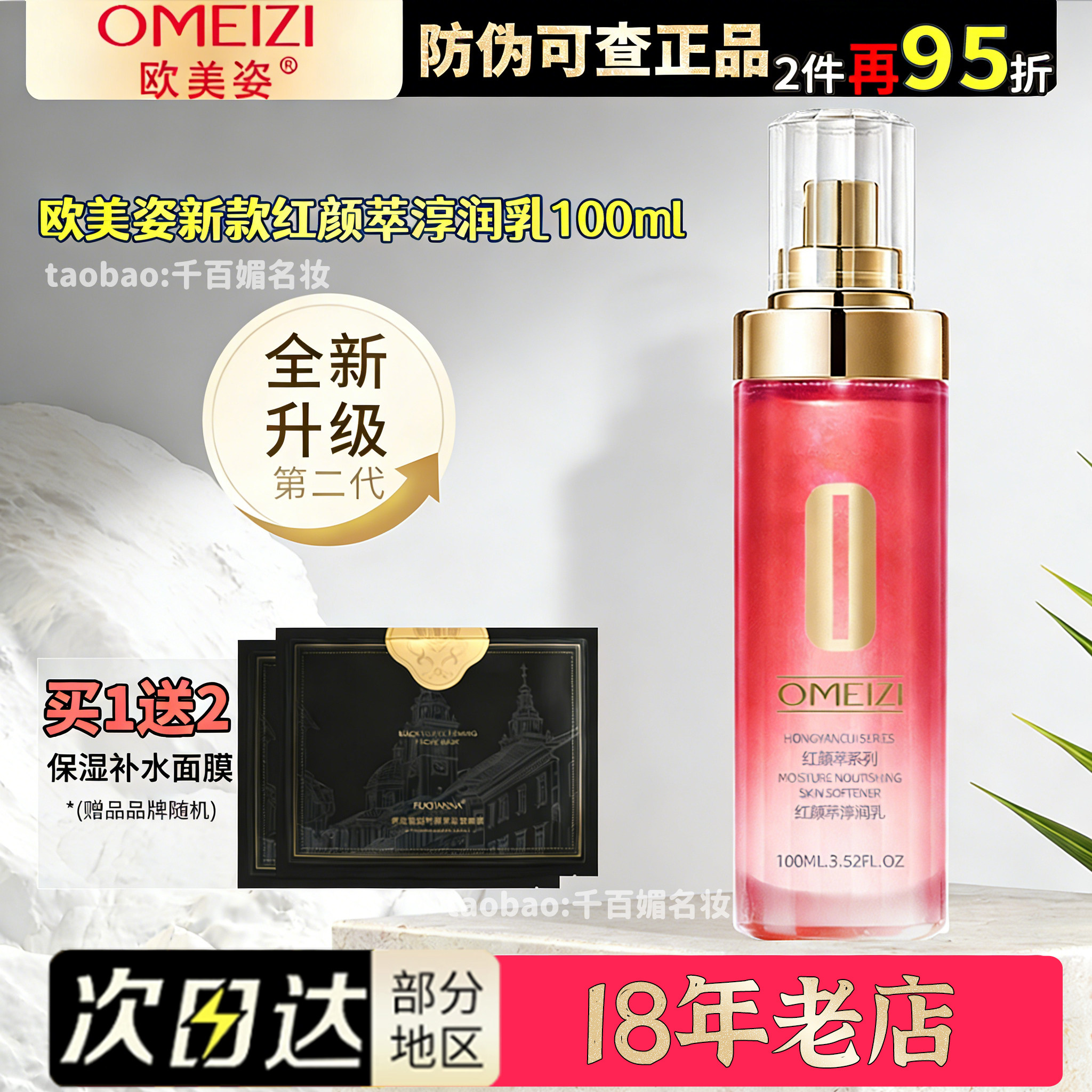 欧美姿红颜萃淳润滋养柔肤乳液100ml保湿官网旗舰店化妆护肤品