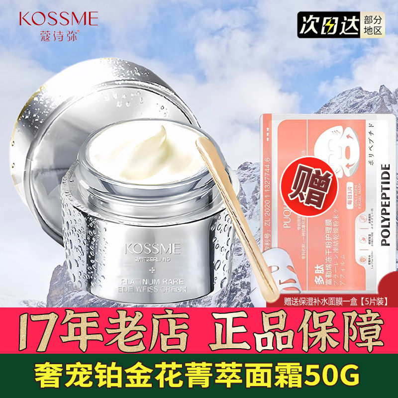 奢宠铂金花菁萃面霜保湿