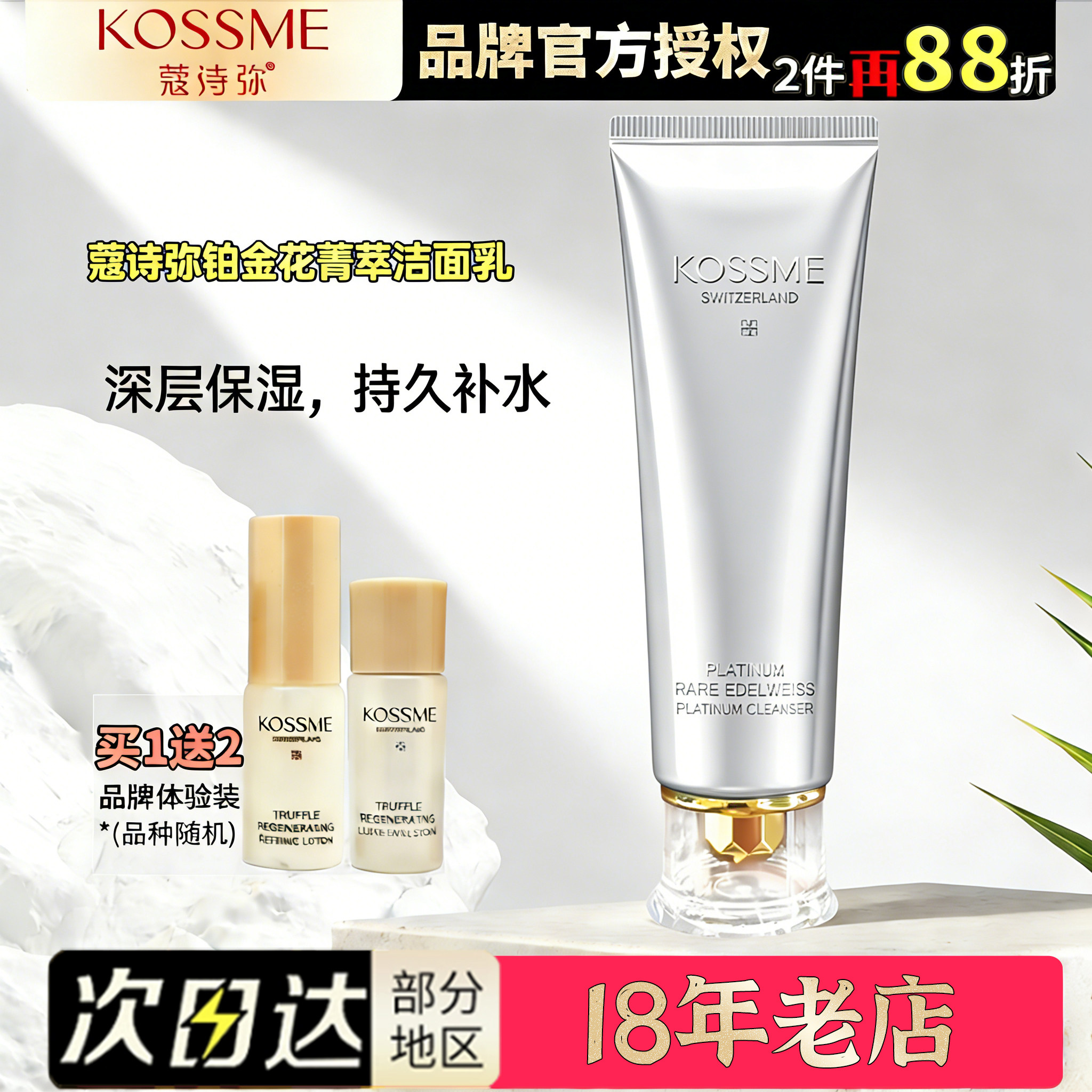 蔻诗弥铂金花菁萃洁面露