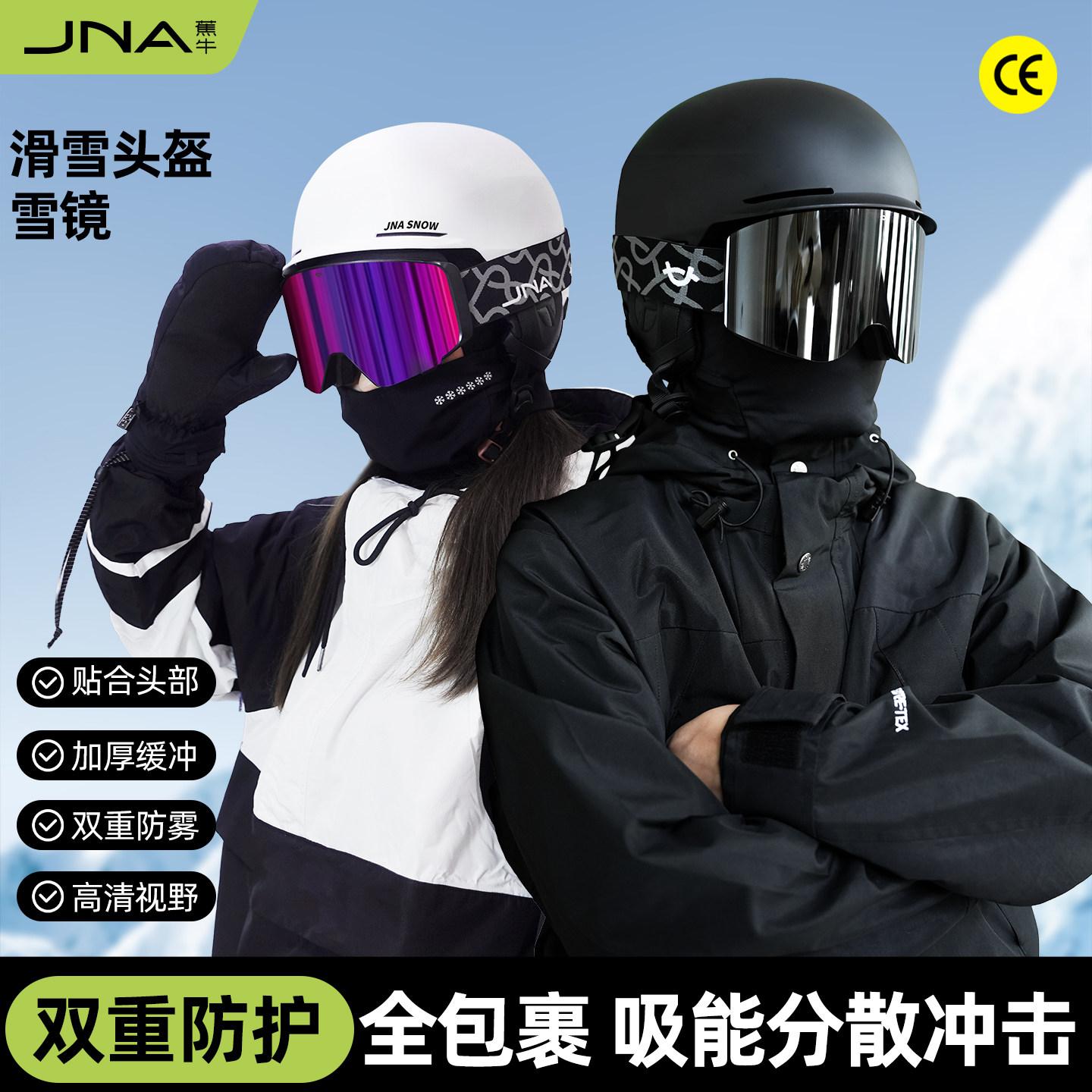 蕉牛滑雪头盔雪镜一体专业男女单板磁吸护目镜防雾內盔雪帽套装备