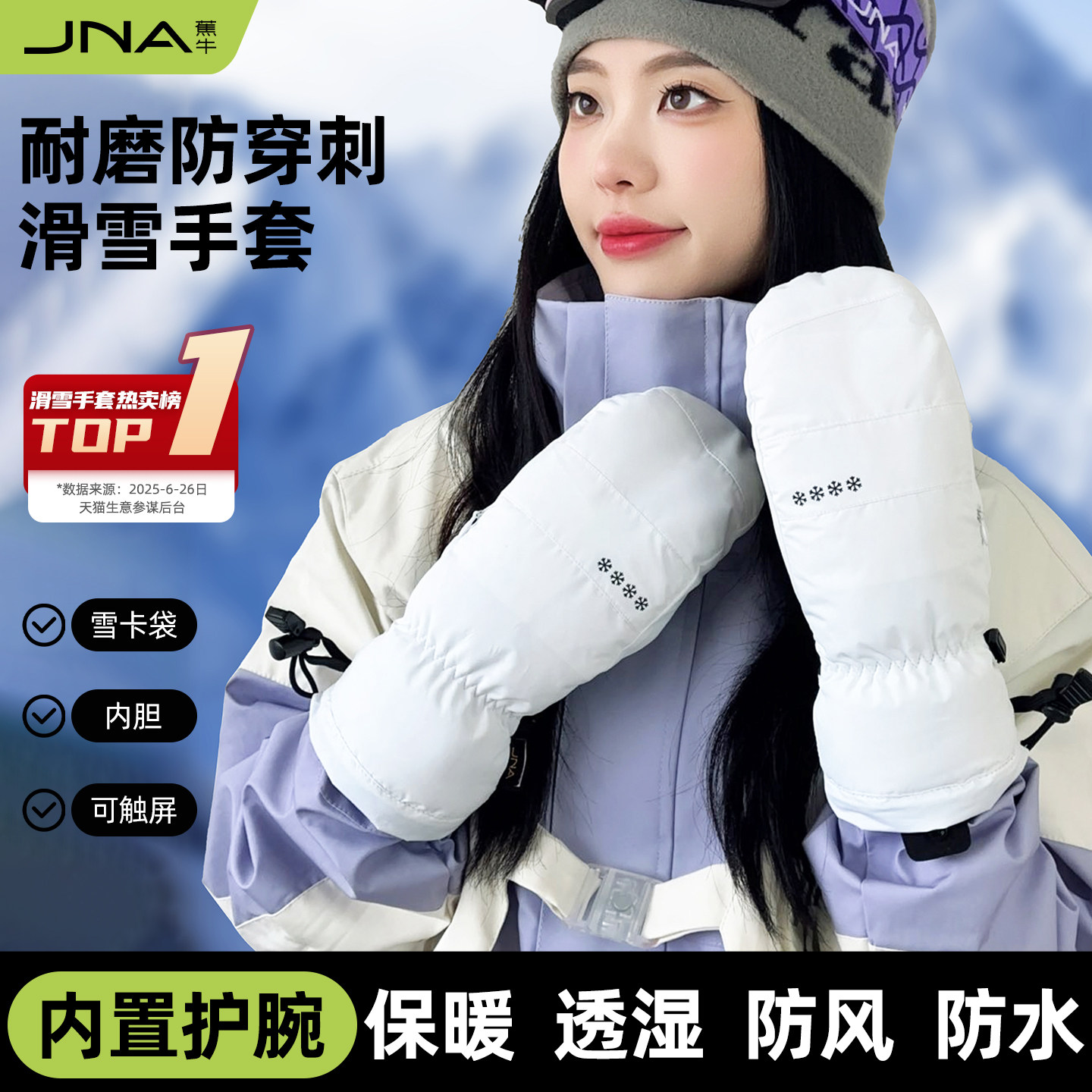 蕉牛滑雪手套内置护腕凯夫拉加绒内胆触屏防水专业单双板户外装备,户外/登山/野营/旅行用品,滑雪手套,淘宝优惠券,粉丝福利购,淘宝优惠卷