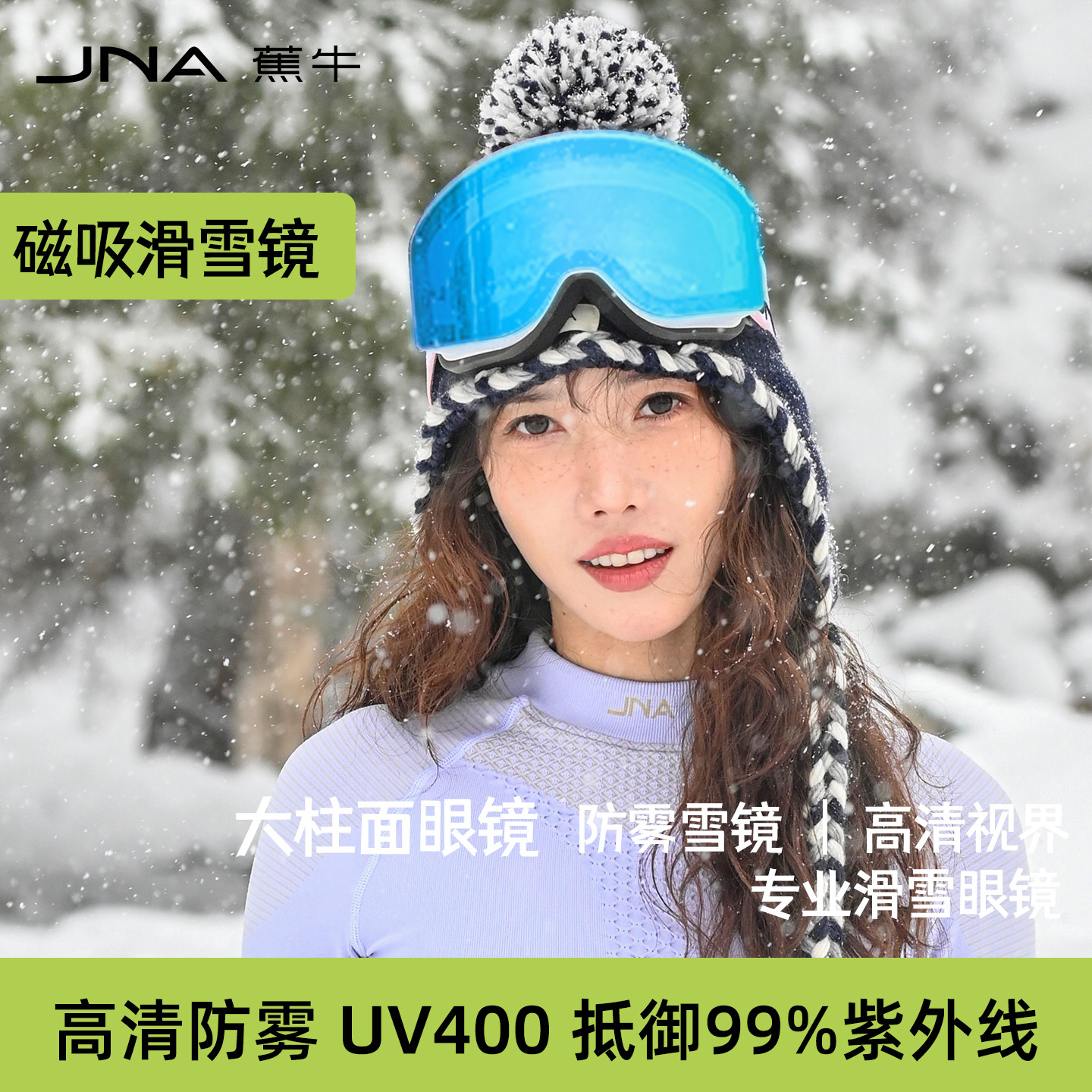 蕉牛滑雪眼镜磁吸滑雪镜护目镜专业户外登山男女可戴眼镜双层防雾
