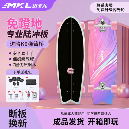 迈卡龙陆地冲浪板免蹬转向弹簧桥