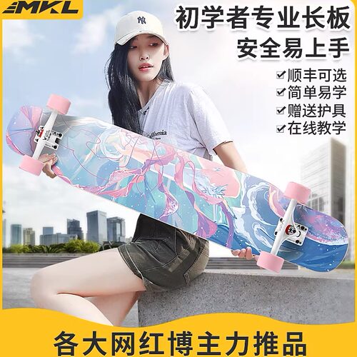 迈卡龙长板滑板专业刷街公路通用
