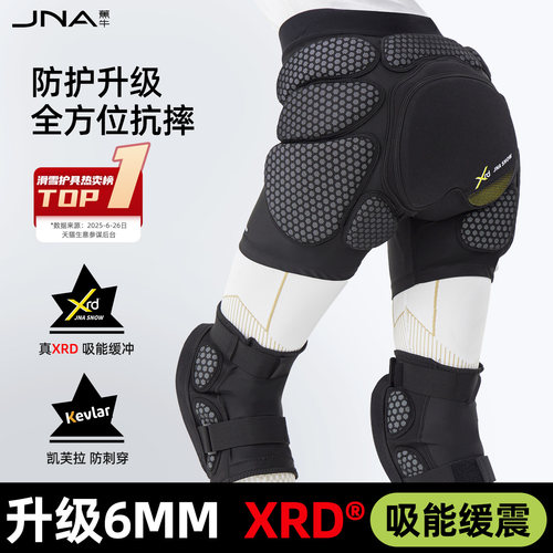 【XRD防穿刺】专业滑雪护臀/护膝