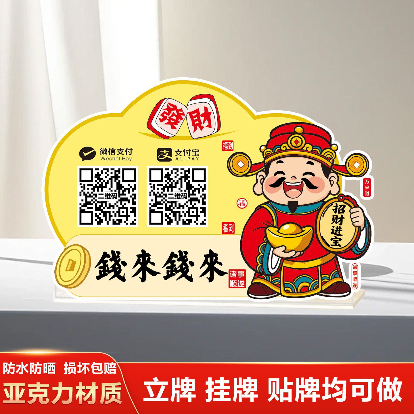 摆摊收款码定制收钱立牌商家二维码挂牌亚克力支付宝扫码展示摆台