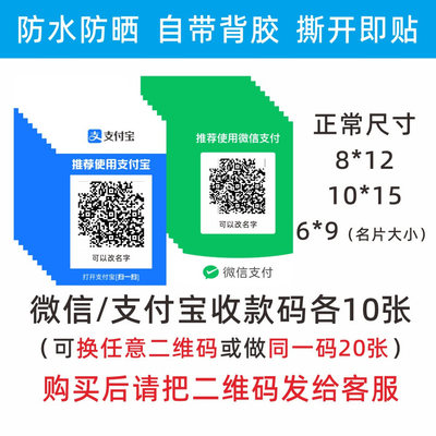 收款二维码收款码贴纸支付宝微信