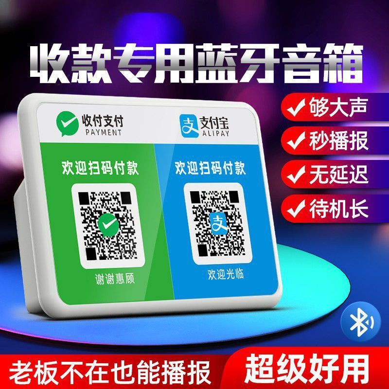 新款蓝牙收款音箱大音量长续航快速语音播报收付款语音播报器摆摊