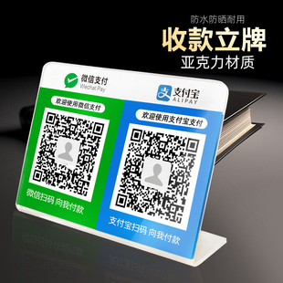 亚克力二维码收款码微信收钱二维码支付宝收付款立牌亚克力收钱码