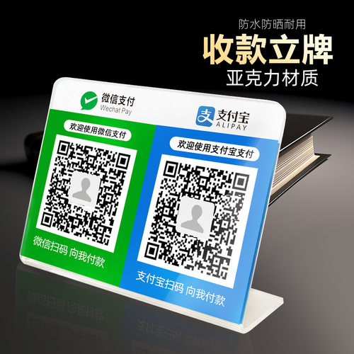 亚克力二维码收款码微信收钱二维码支付宝收付款立牌亚克力收钱码