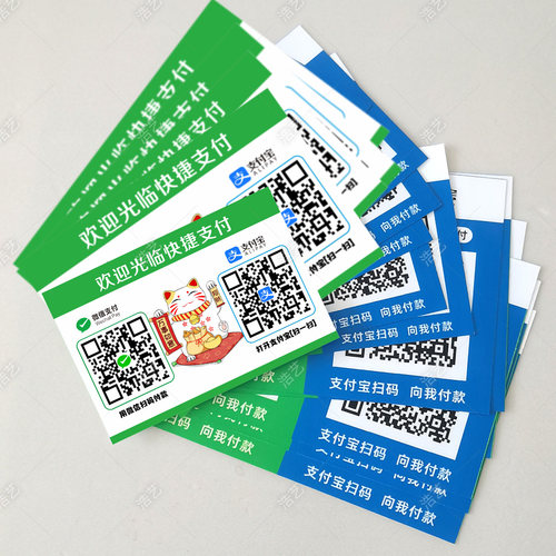 二维码打印收钱款码贴纸收款码