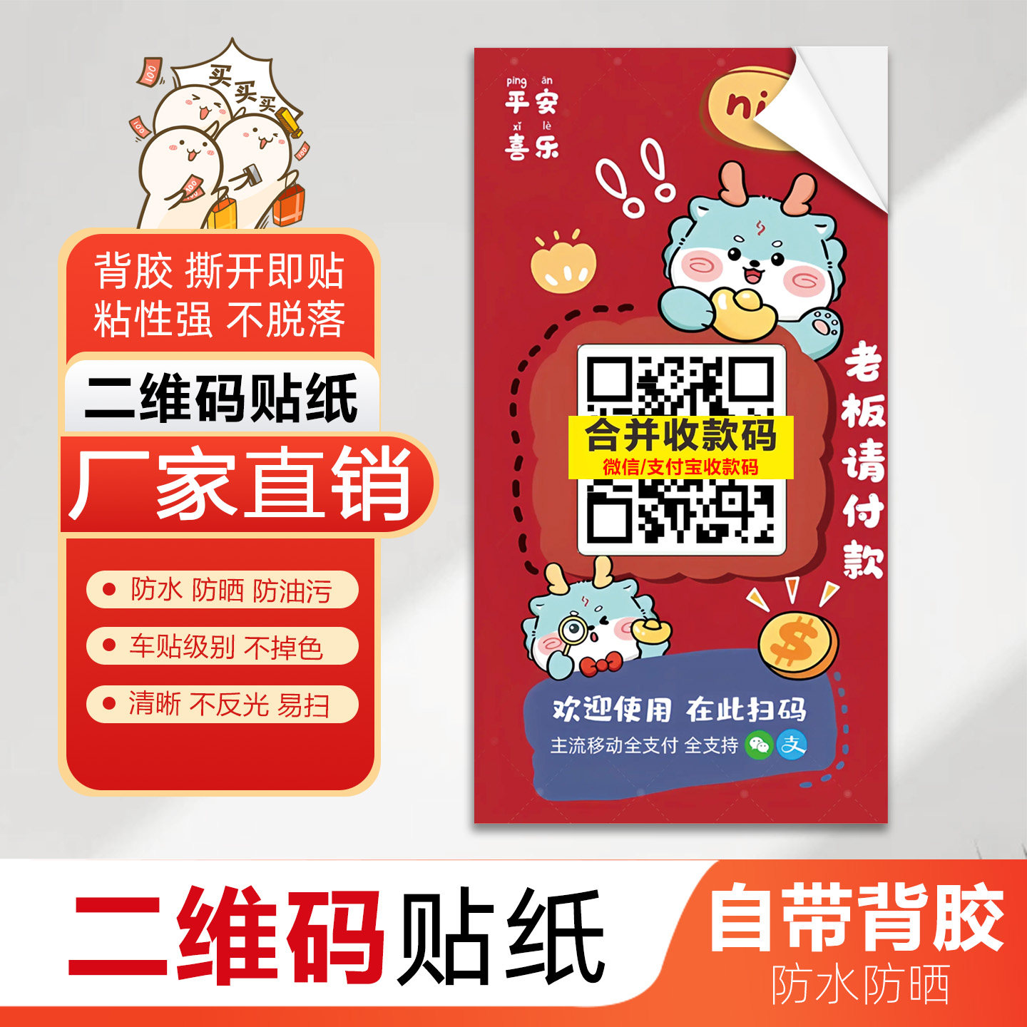 防水二维码合并商家二合一支付收钱贴纸微信收款支付宝定制贴纸图片