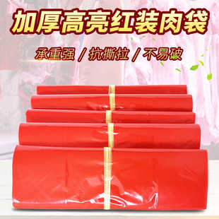 高压亮红肉袋加厚肉类批发塑料袋装肉牛肉羊肉猪肉白条鸡专用袋子