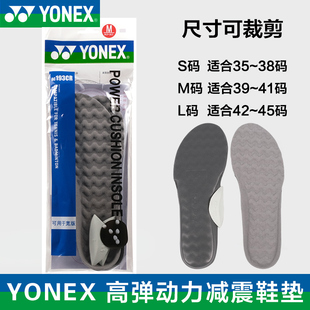 YONEX尤尼克斯AC193CR 正品 鞋 垫运动减震男女动力垫高弹羽毛球鞋