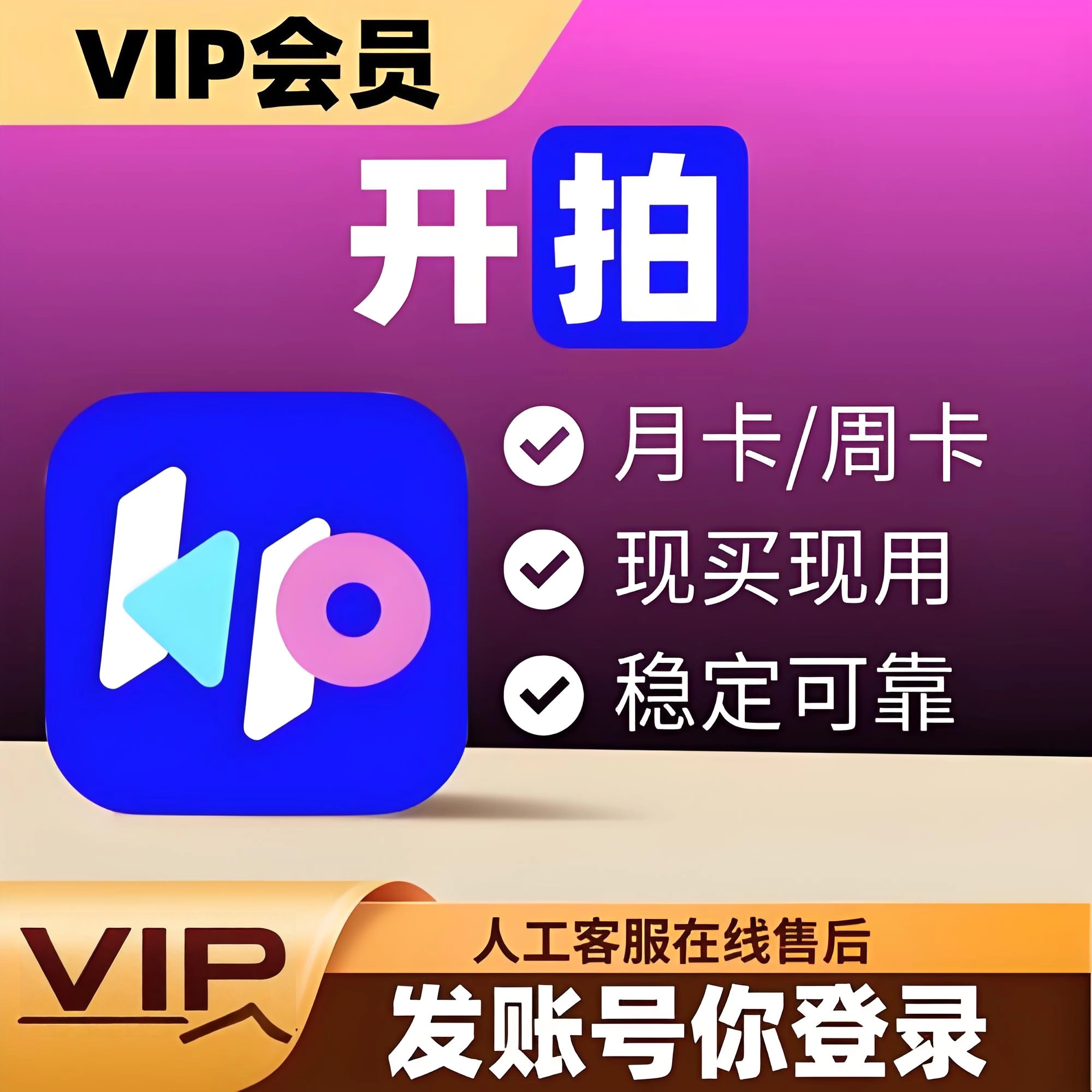 开拍vip会员用ai制作一天口播视频费会员vip天卡月卡年会员