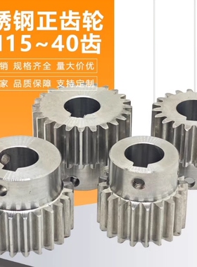 304不锈钢直齿轮1M 15 16 20 243240齿成品孔定制316凸台齿轮链轮