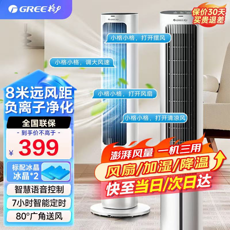格力空调扇遥控净化轻音空调扇