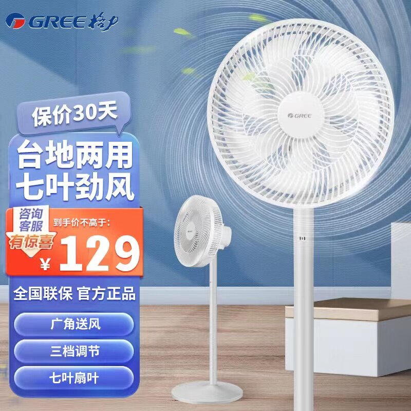 格力摇头落地扇台立两用电风扇